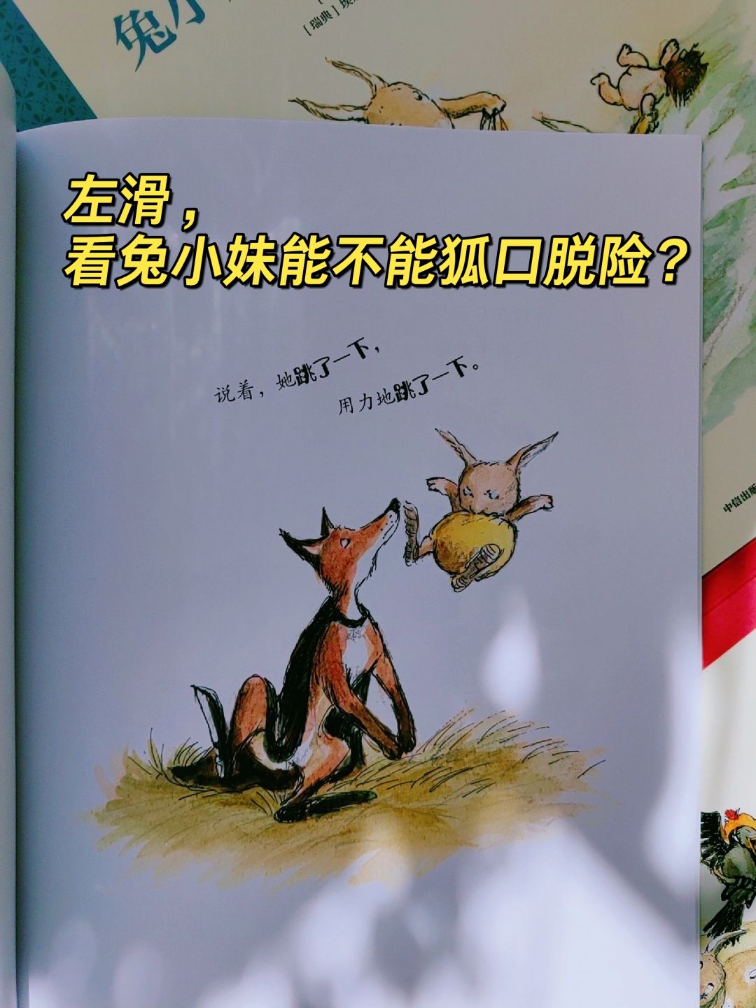 坏人那么多，快学学兔小妹如何稳住！情商、