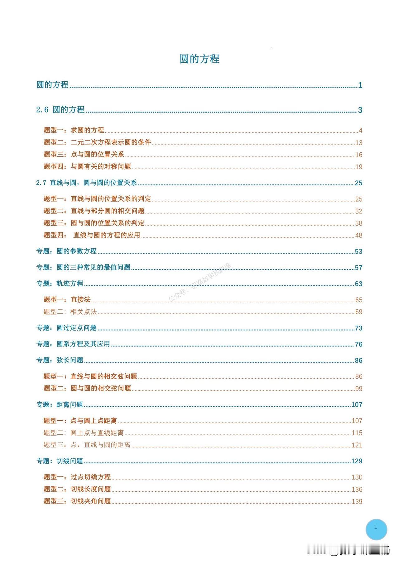 高二数学培优——圆章节综合讲义汇编
1、隐圆第一定义
2、隐圆第二定义
3、隐圆