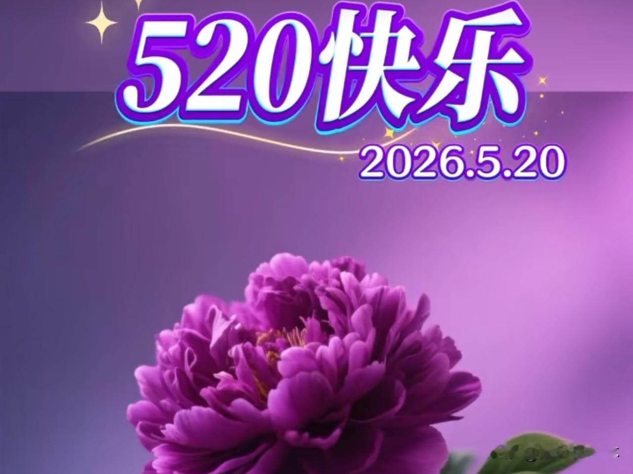 520：以责任担当，绘就爱情长卷
在时光长河中，520 这个数字被赋予了浪漫的寓