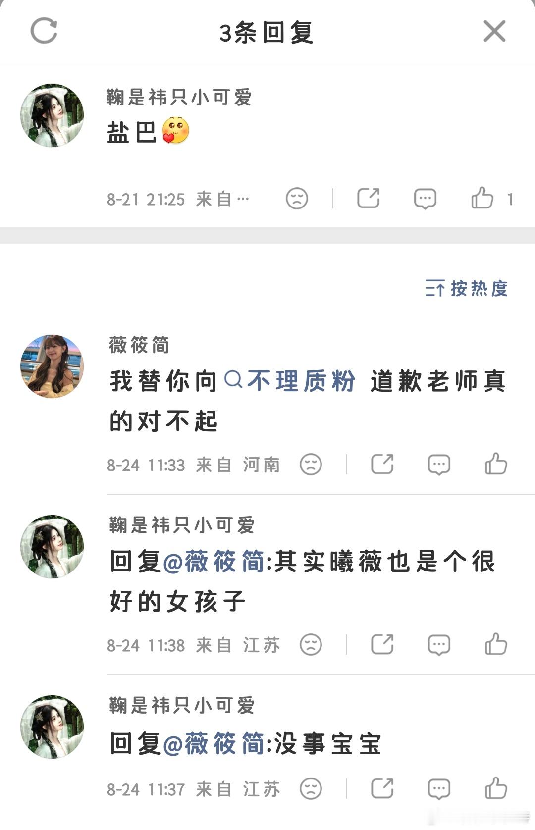 我能一巴掌呼死这低龄粉吗？ 