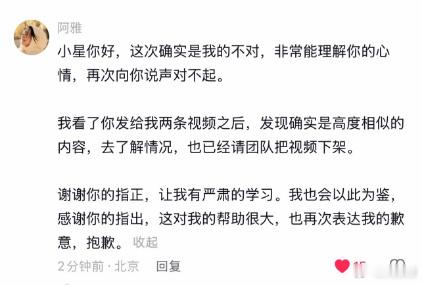 【阿雅称这次确实是自己的不对】 阿雅将涉事视频下架近日，博主发文控诉明星阿雅抄袭