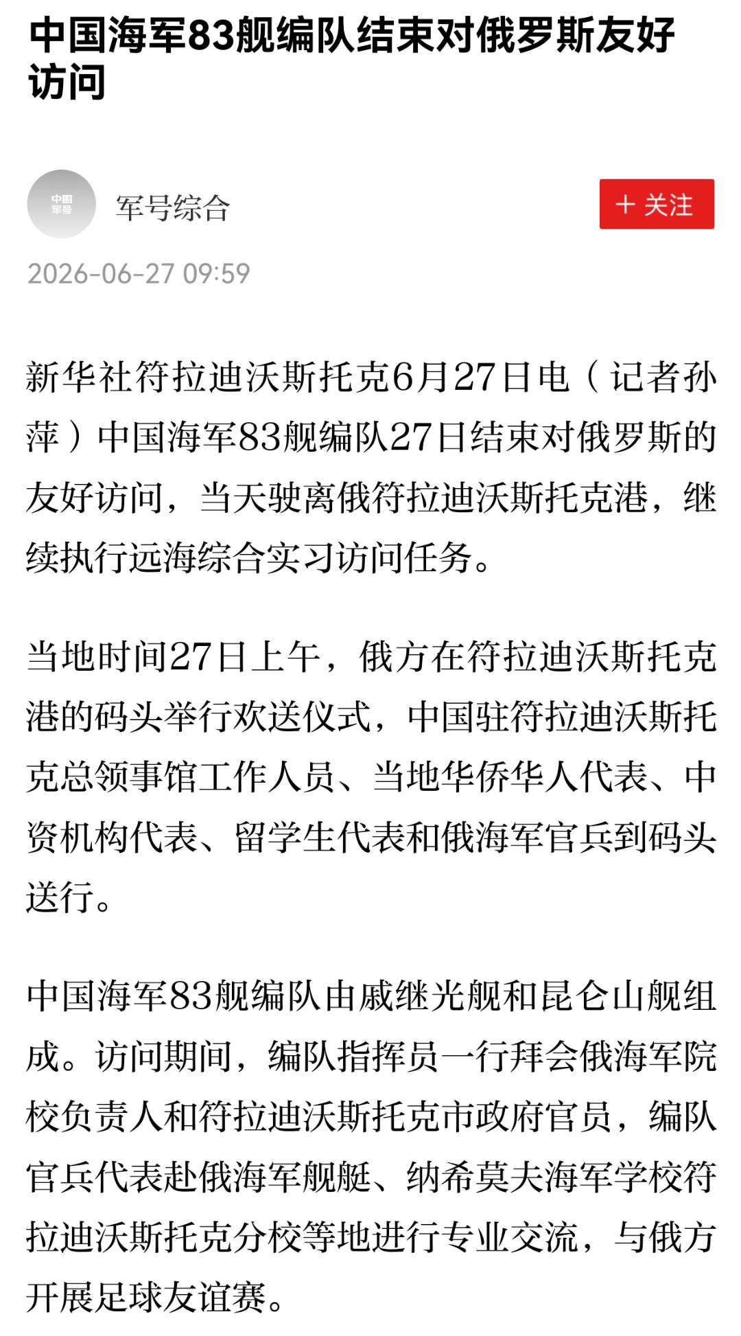 小日子漏了戚继光舰和昆仑山舰进入日本海的消息，是不喜欢戚继光舰吗？热点观点烽火问