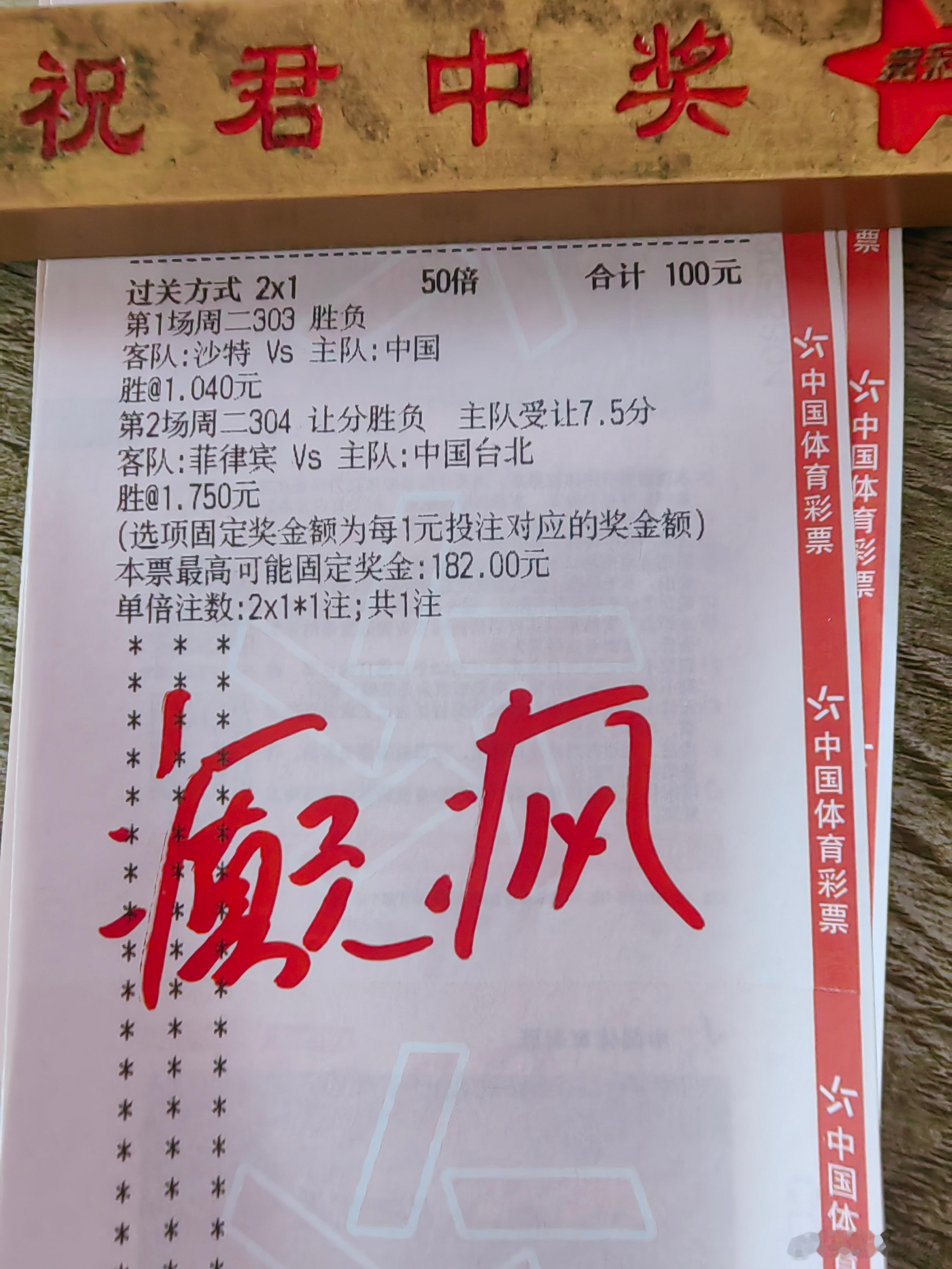 沙特中国，菲律宾中国台北，癫疯出击🤜 ​​​