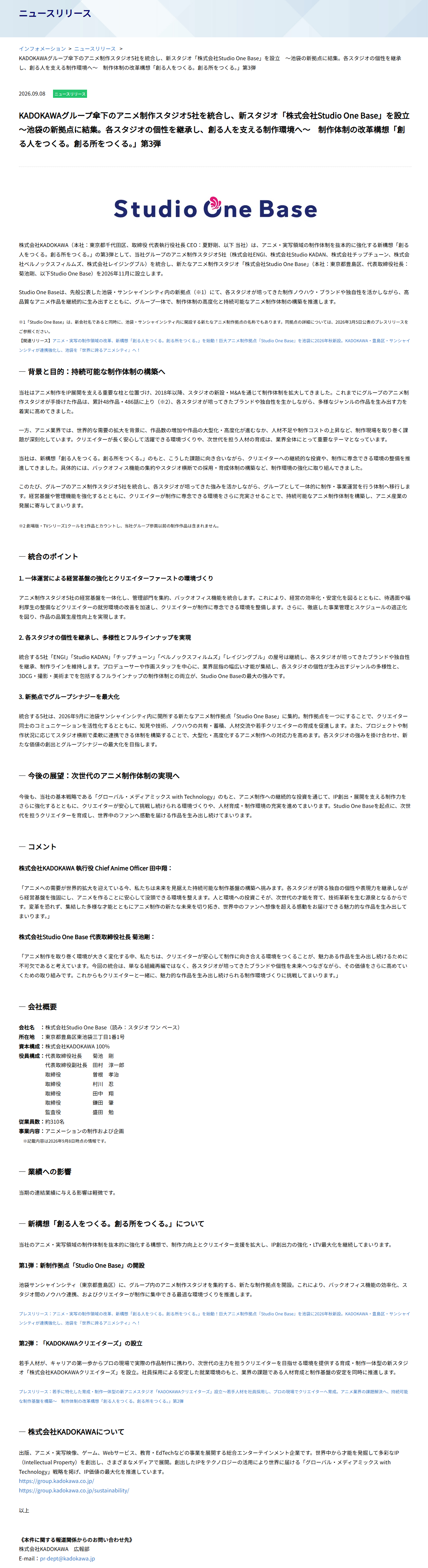 【壁姐姐的资讯箱】角川公司（KADOKAWA）旗下 5 家全资动画公司 ENGI
