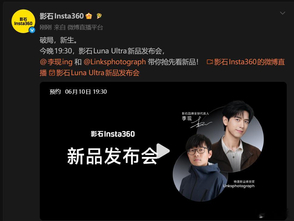 影石Luna Ultra终于要发布了 