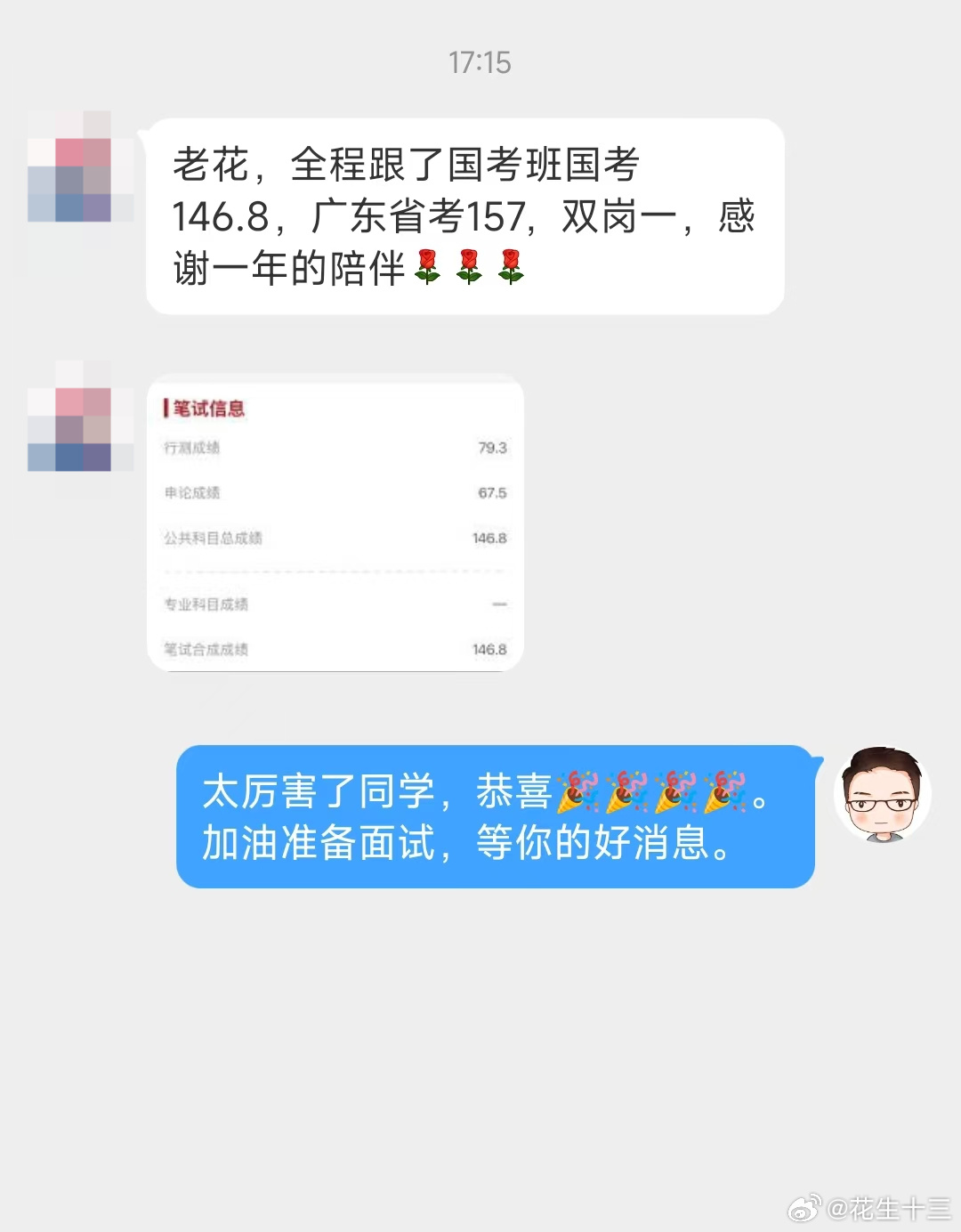 进面喜报继续！国考省考