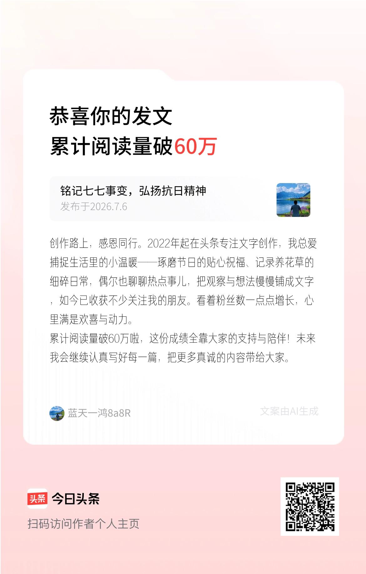 创作路上，感恩同行。2022年起在头条专注文字创作，我总爱捕捉生活里的小温暖——