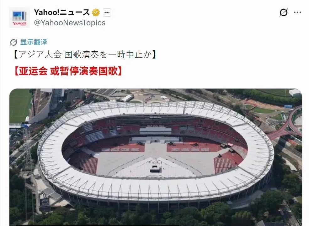 亚奥理事会彻底坐不住了！

不是因为名古屋亚运会主办方放错国歌、记错比分、派老人