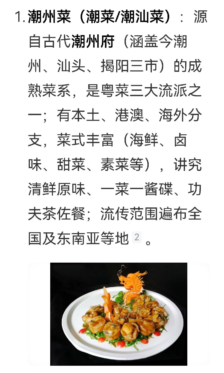 《潮州菜》与《潮州市菜》区分清清楚楚，明明白白，没有模模糊糊的空间。
叫《潮汕菜