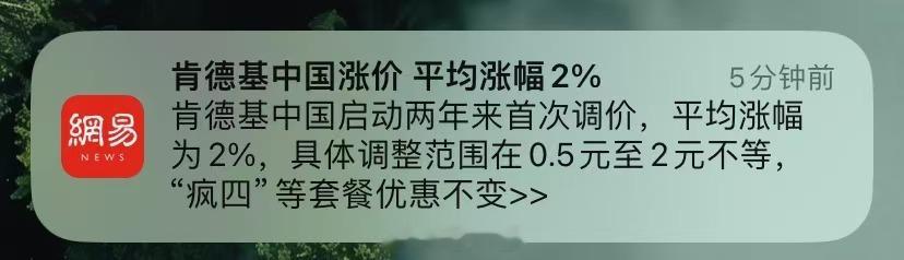 利好消息，疯狂星期四没有涨价 