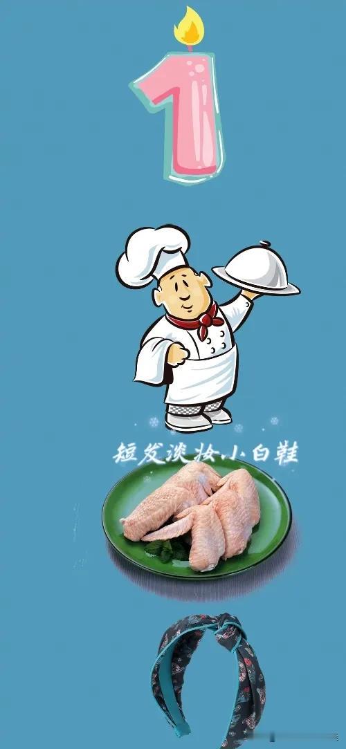 一根蜡烛 厨师 鸡翅 发箍，打一成语—————
这题难度系数不大，相信对你们是小