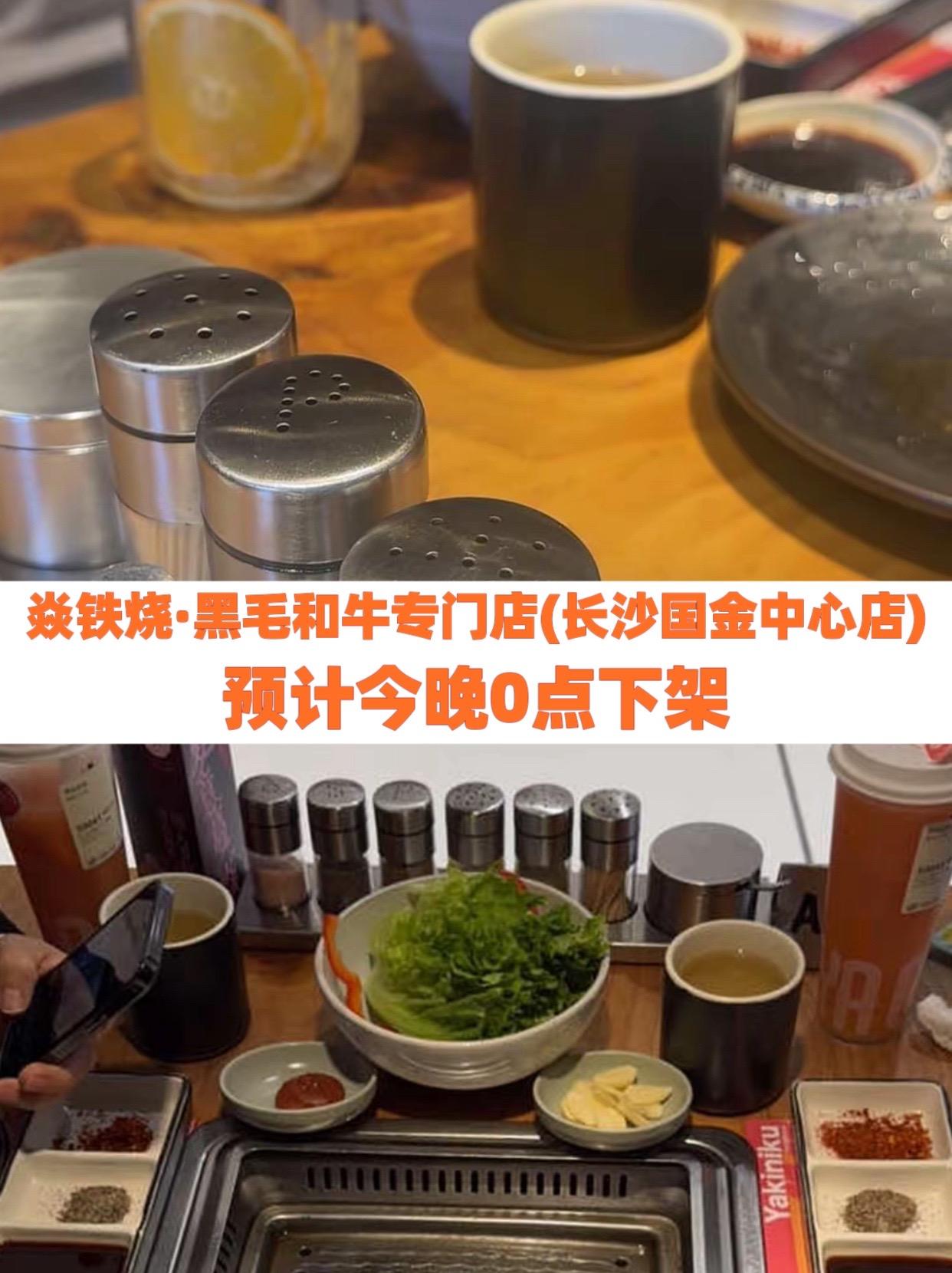 焱铁烧·黑毛和牛专门店(长沙国金中心店)跟着抖音吃遍全国 美食探店 一起吃烤肉 