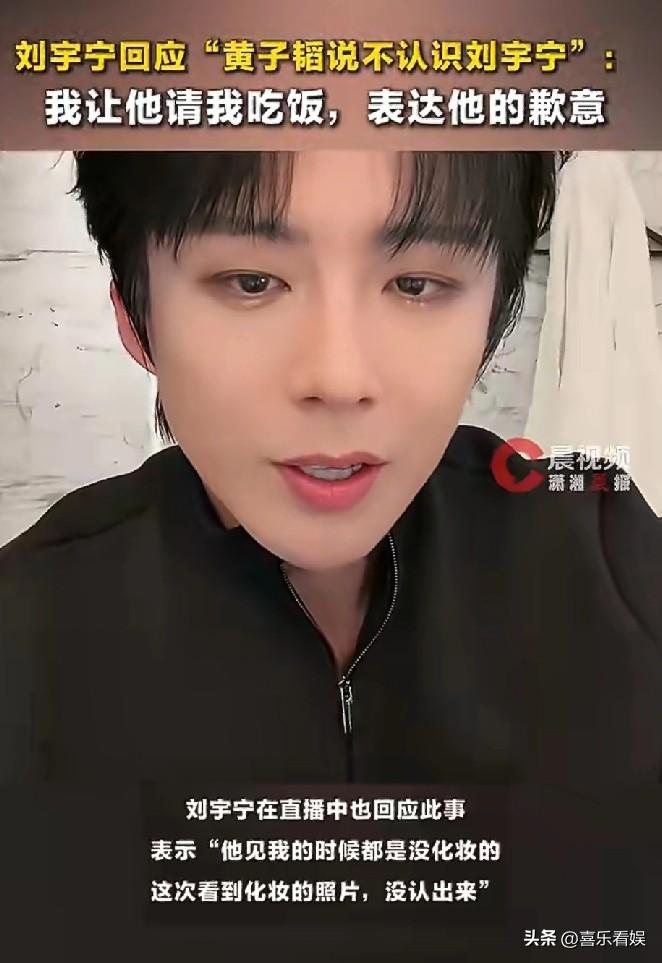 刘宇宁，这情商也太高了！
 
3月16日，刘宇宁回应黄子韬道歉 话题冲上热搜，他