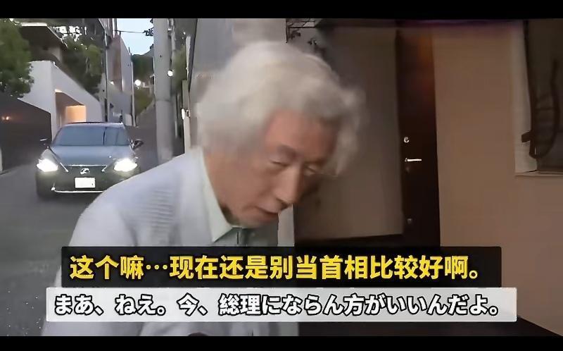 日本前首相小泉谈：“首相”

他跌跌撞撞，佝偻着，苦笑坦言

まあ、ねえ。今、総