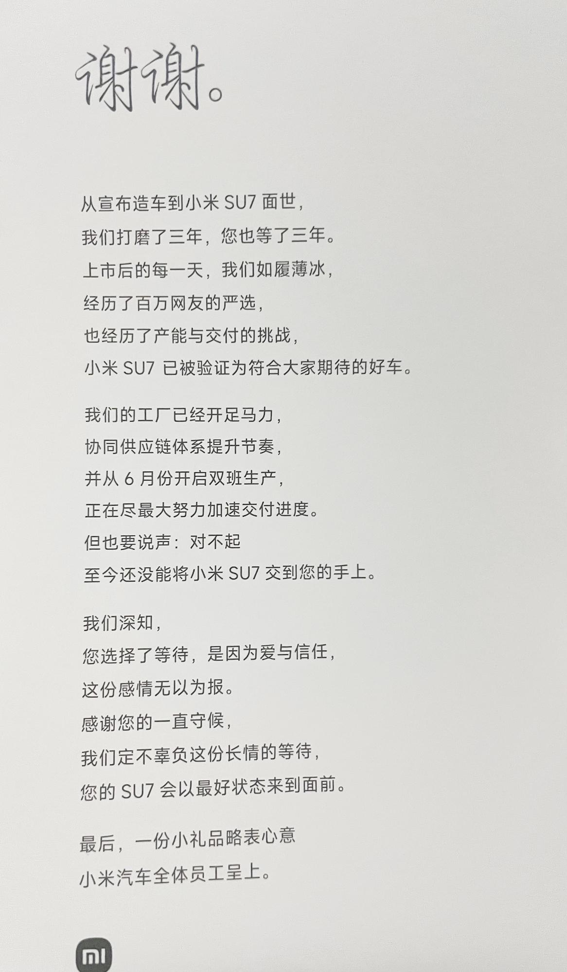 要不说人家小米汽车卖的好呢。
提车之后还收到一封因迟迟未交付的道歉信。
当然，还