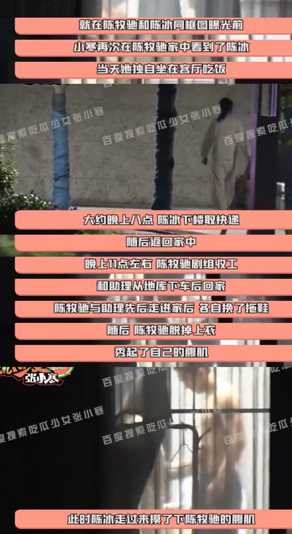 陈牧驰陈冰结婚生子卧槽陈牧驰认爱表白陈冰，同时官宣当爸。。。简单梳理下两人的时间