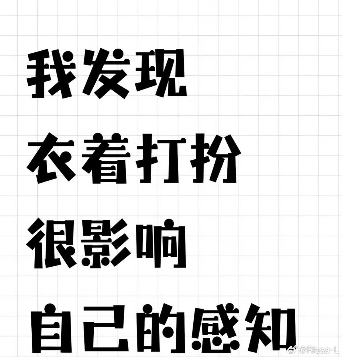 心理学里的着装认知效应真的太真实了。穿搭不只是外在门面，更会悄悄重塑内心状态。衣
