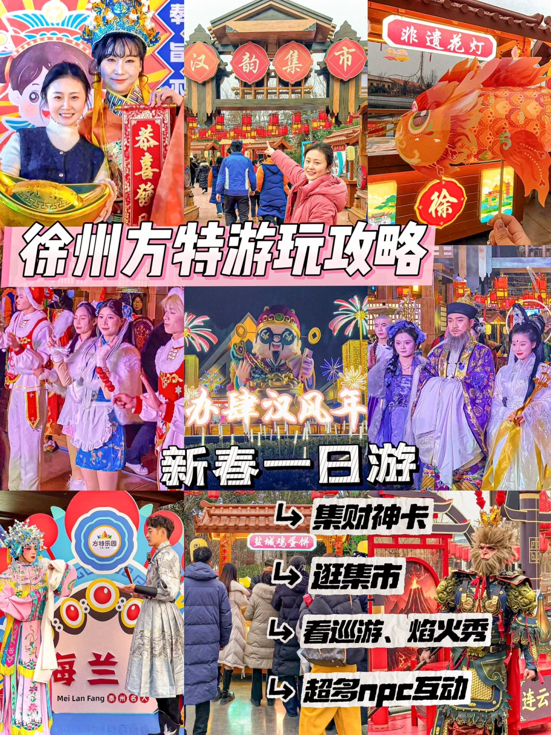 不开玩笑！这里是徐州蕞有年味的地方