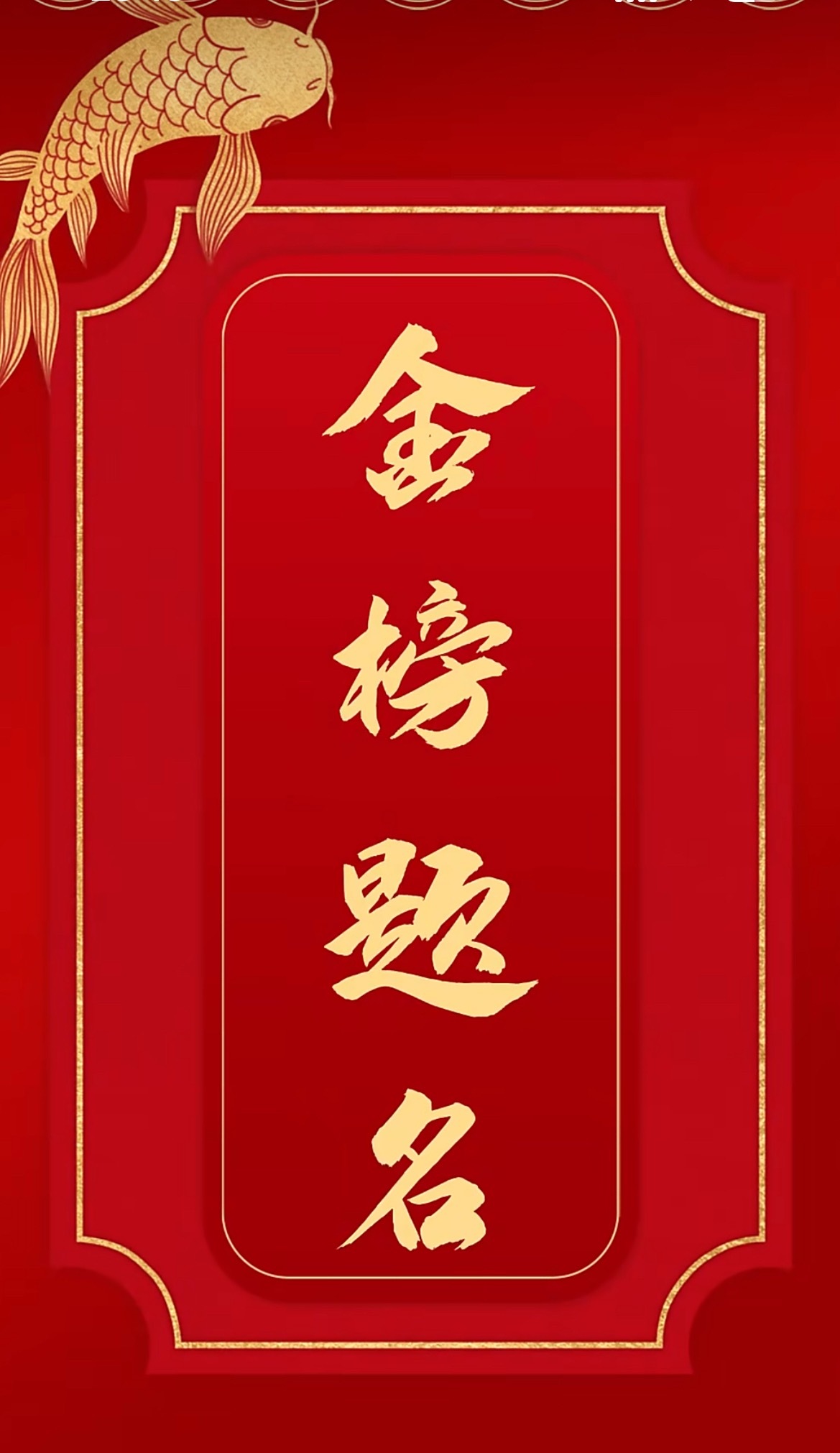 高考2026年6月6日星期六，祝高考的大家66大顺，金榜题名！！！ 