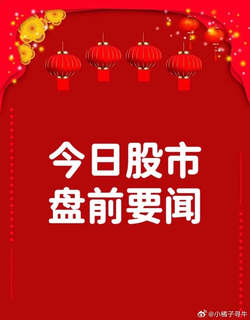 9月2日早间要闻一、个股公告东吴证券：收购东海证券83.68%股份申请获证监会受