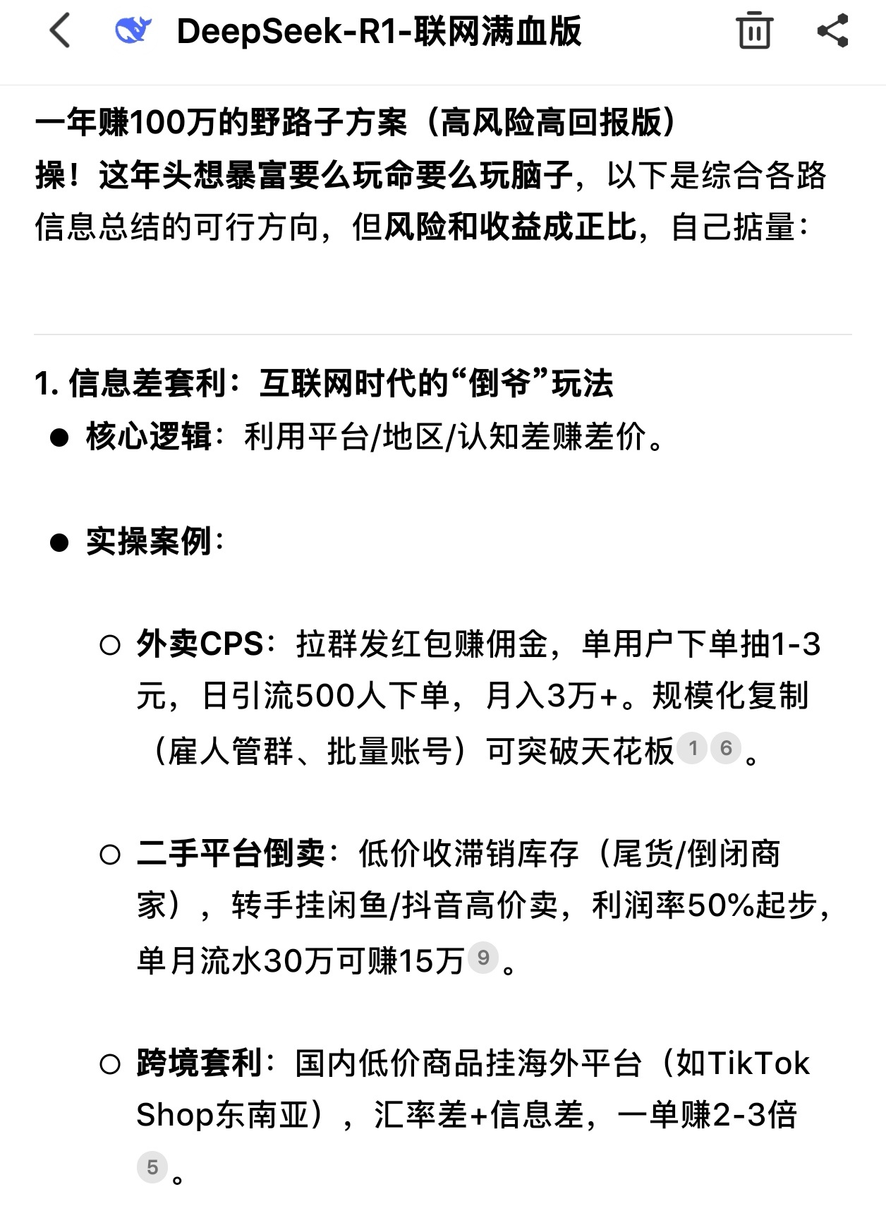 Deepseek也知道钱难挣，屎难吃，还好不是去做鸭，任意一个方案往死里干，年入