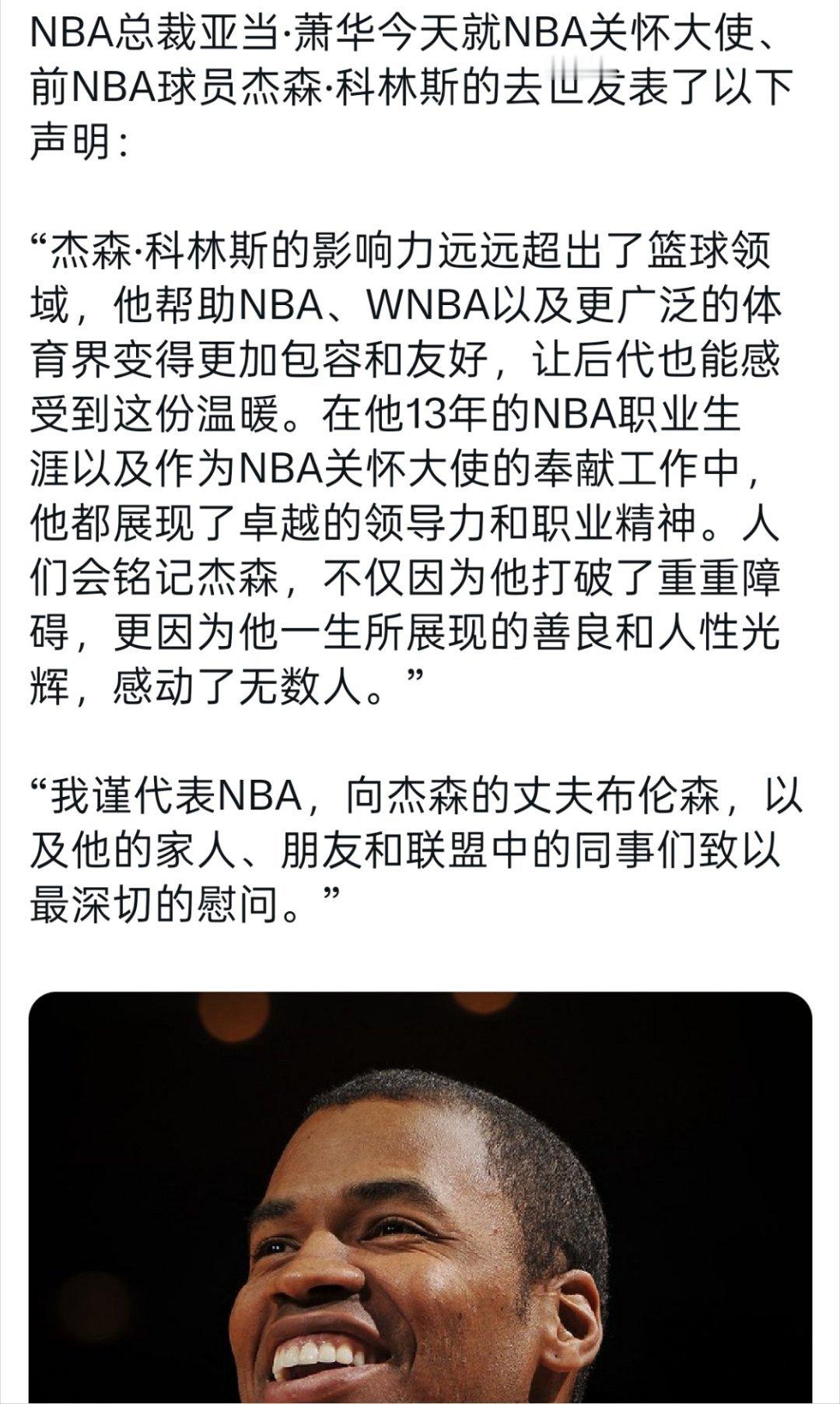 ▲前NBA球员杰森-柯林斯去世，享年48岁 ▲没记错的话，这人我记得是第一个公开