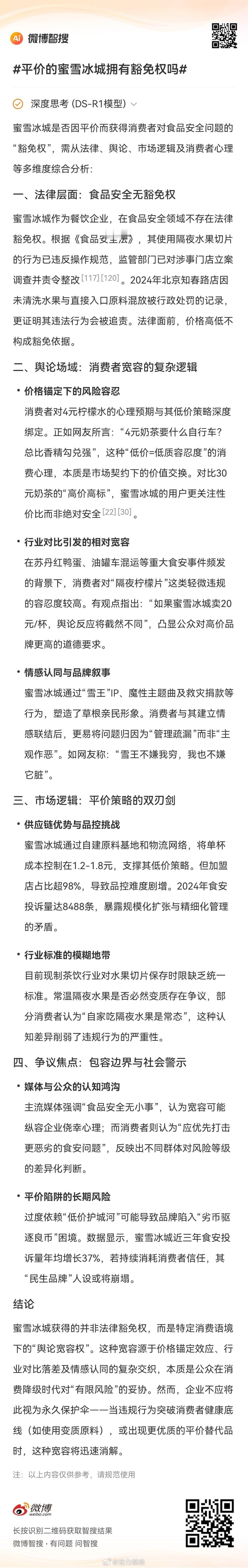 平价的蜜雪冰城拥有豁免权吗蜜雪冰城不能因为平价就忽视社会责任。从环保角度看，茶饮