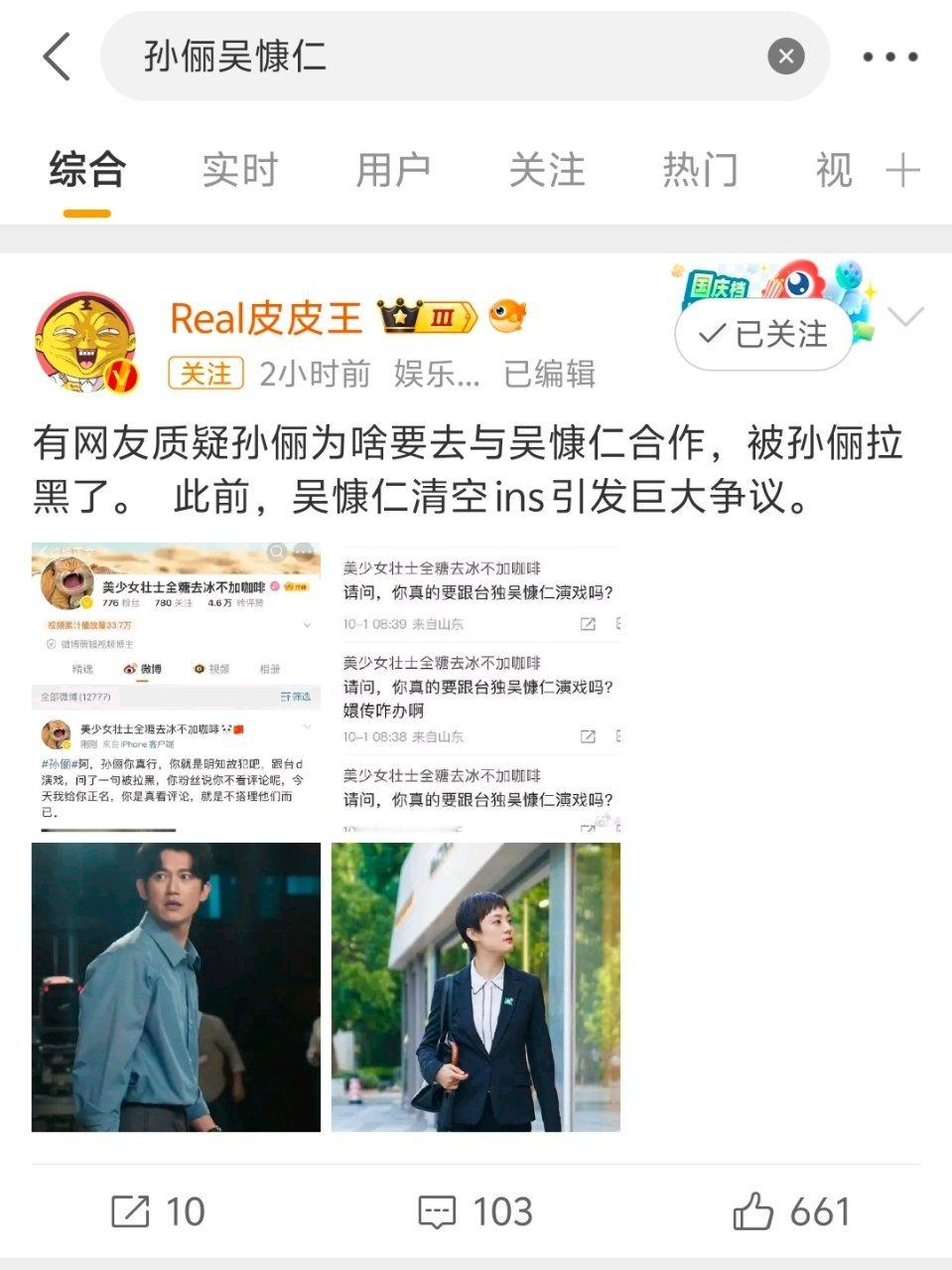 孙俪和吴慷仁合作，她怎么想的？ ​​​