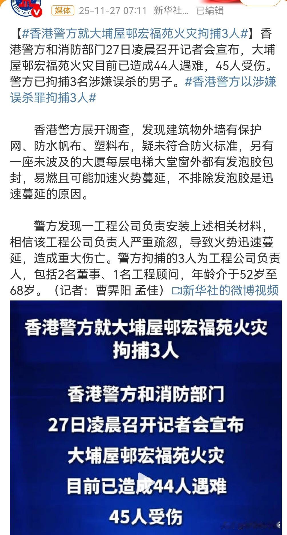 这真的是太悲剧了。香港一场大火目前竟然导致了44人死亡，45人受伤，责任人这下摊