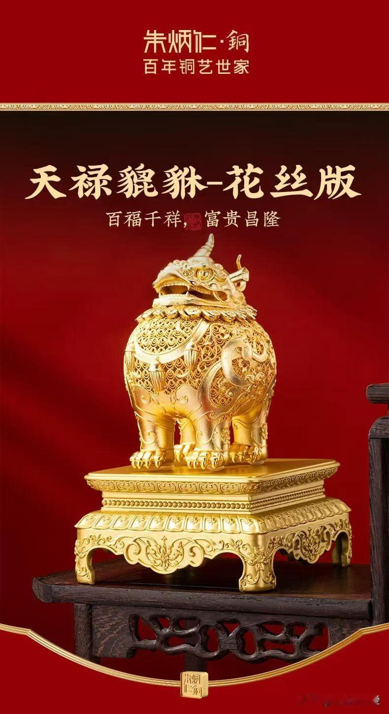 参加这个晒图笔记大赛，必须得说说我这尊朱炳仁·铜 - 天禄貔貅花丝版。它缘起故宫