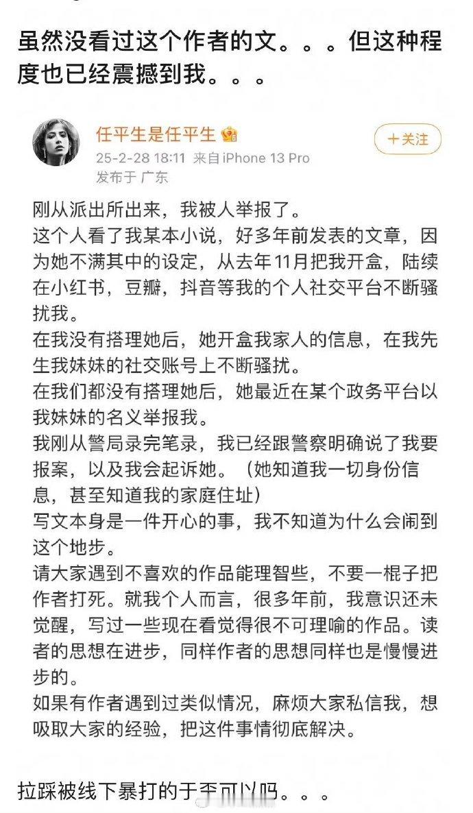 这也太疯狂了…😵😵😵 一个读者对自己喜欢的文被作者写得不满意，于是开盒作者