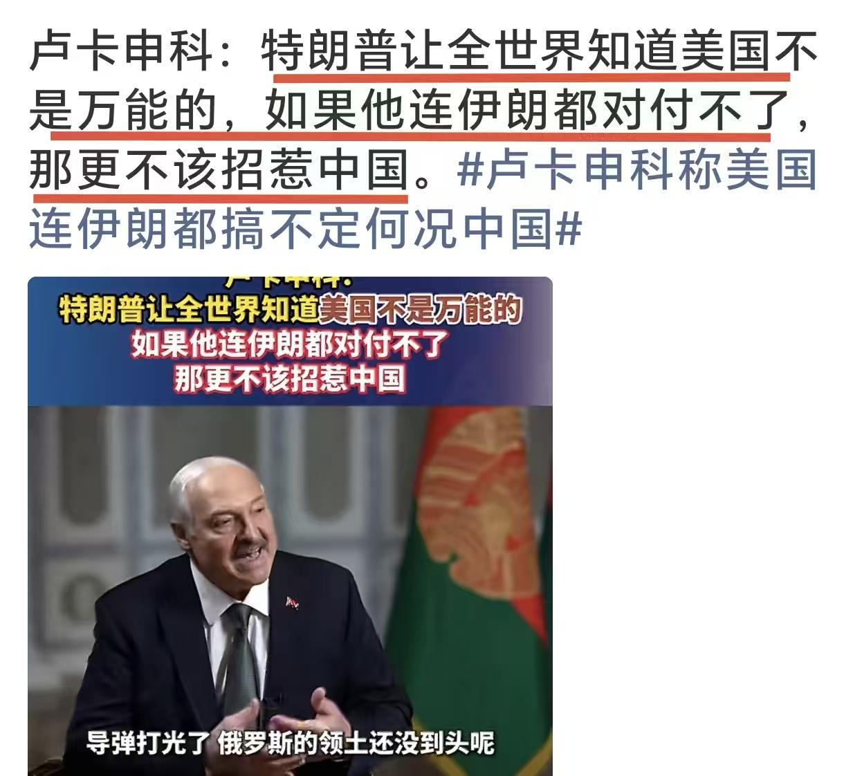 特朗普听到卢卡申科这句话，不知道心里作何感想？
不过，事实是：
“与美国相比，隔