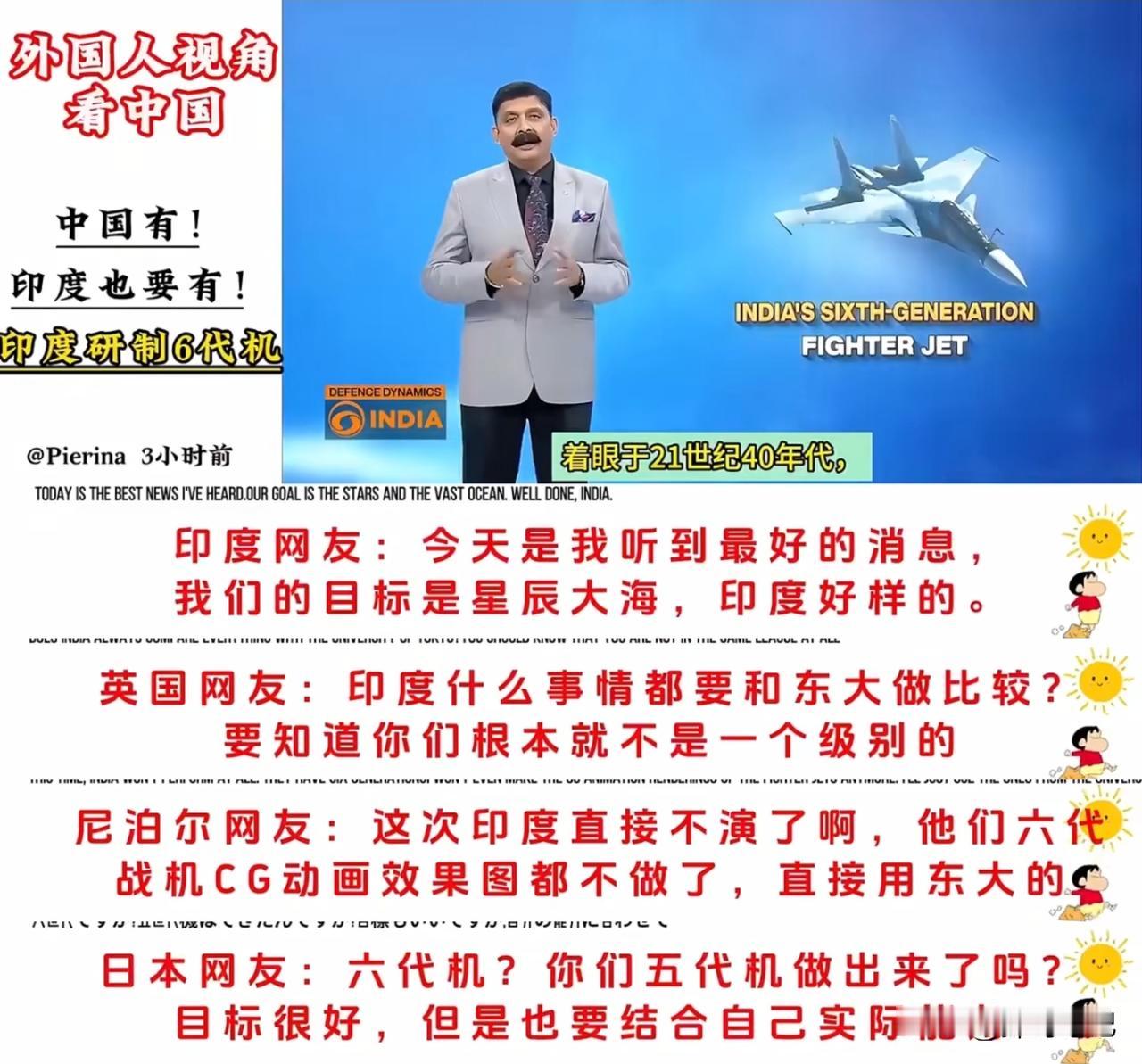 印度网友最近挺热闹，他们又在喊他们的六代机领先中国了。中国有，印度也得有！

问