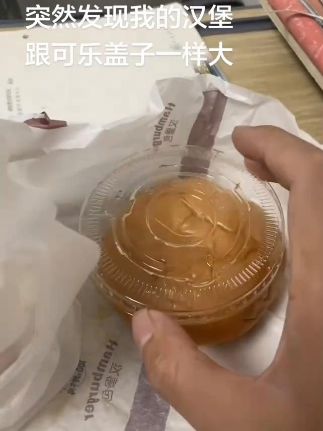 突然发现我的汉堡跟可乐盖子一样大。