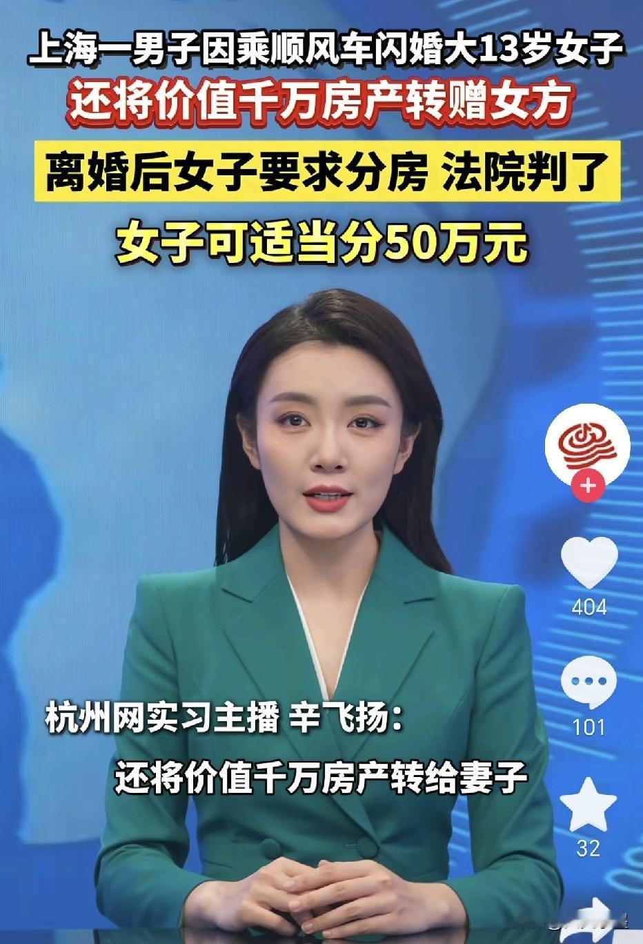 上海，男子曹某打顺风车时，认识了女子赵某。两人觉得比较有缘分，一番交流后，互相留