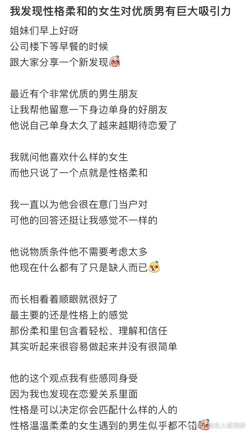 我发现性格柔和的女生对优质男有巨大吸引力 ​ ​​​