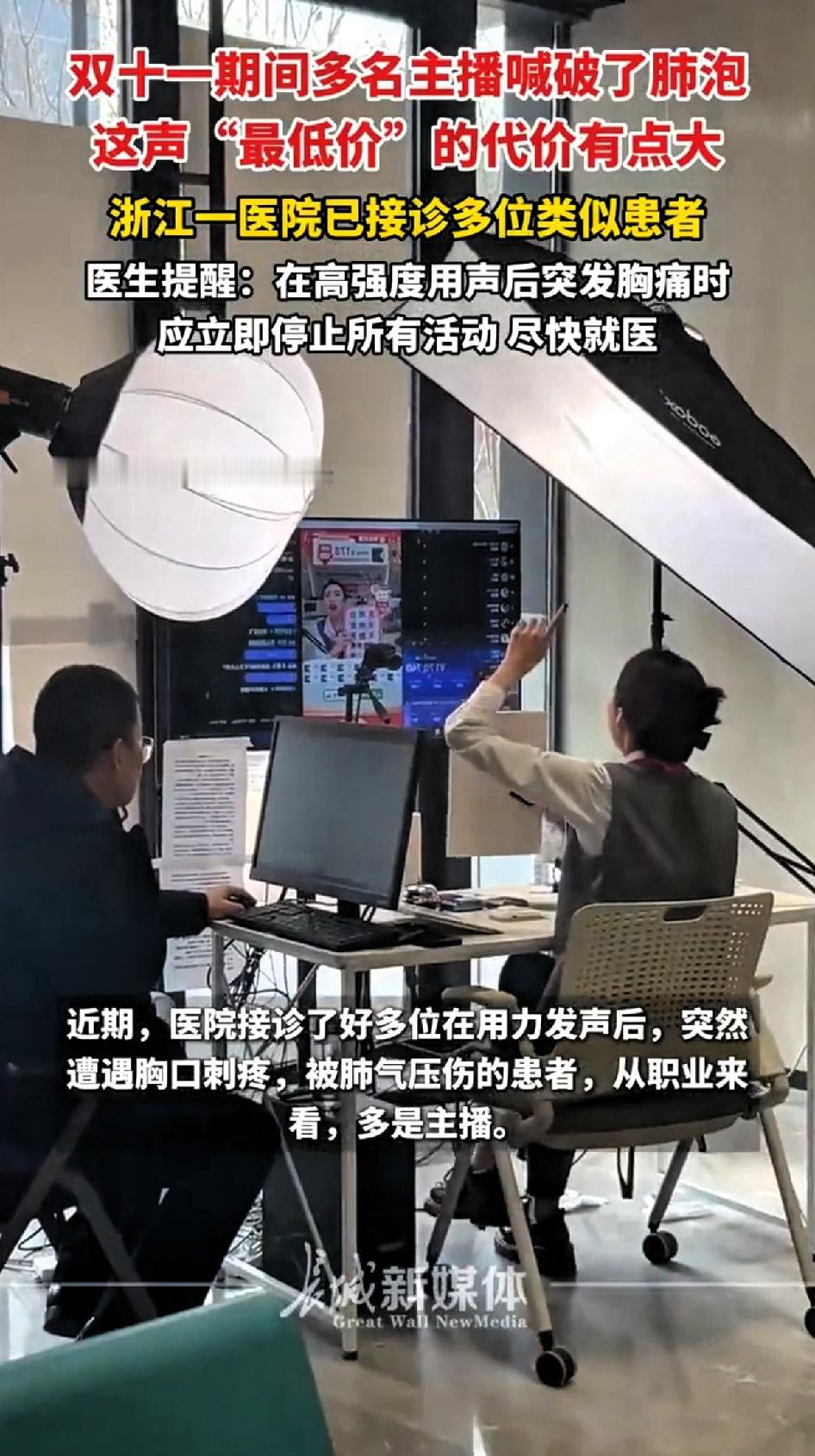 双十一期间多名主播喊破了肺泡，这声“最低价” 大家有点大！真是拼了，好多人都喊破