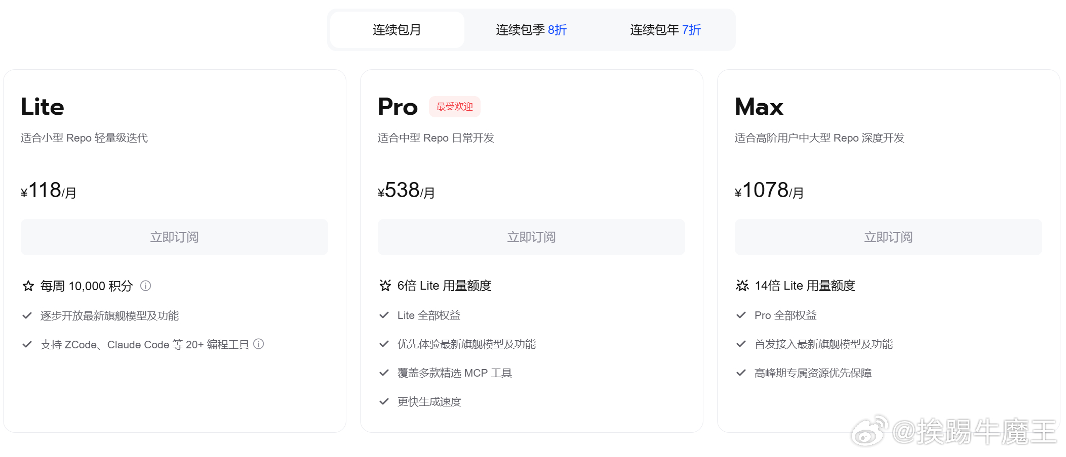 智谱的coding plan涨得有点多啊。估计是要发新模型了，而之前的codin