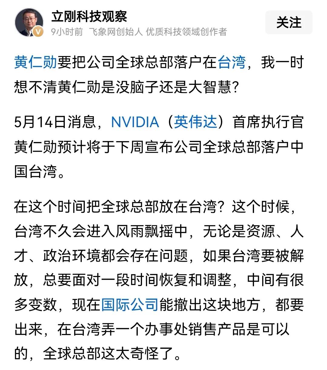 怀疑黄仁勋有没有脑子，这个人有没有脑子？