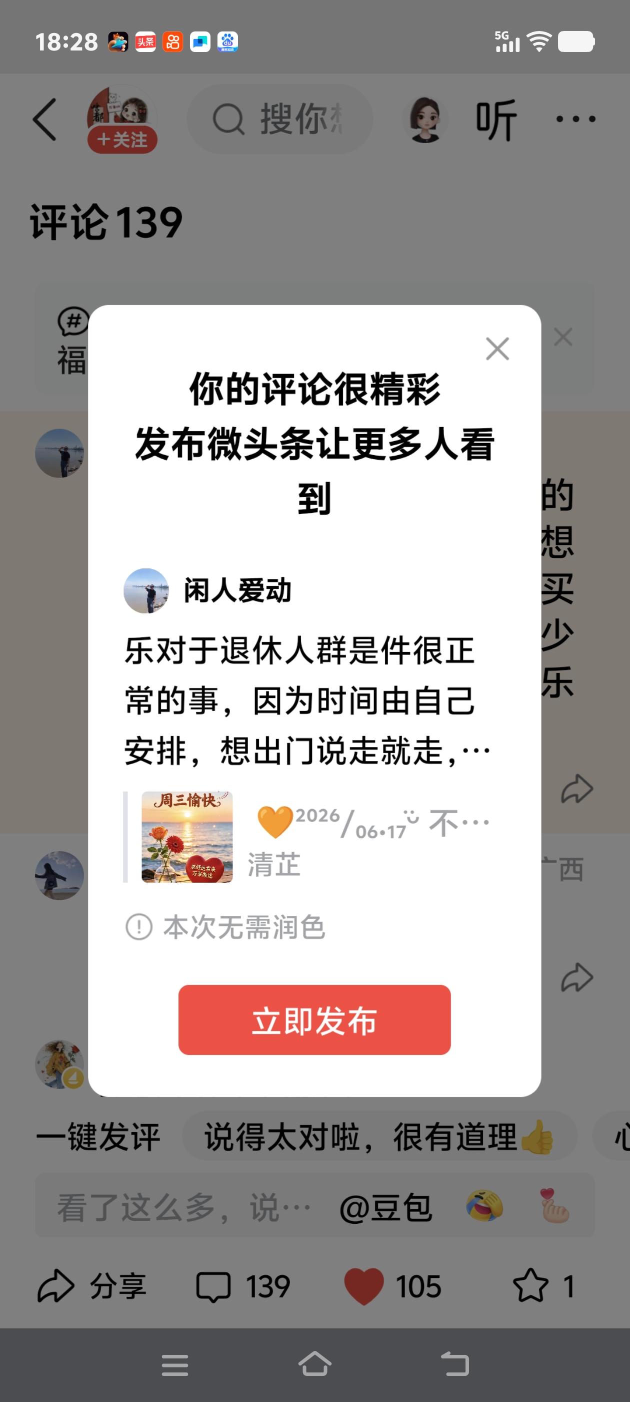 乐对于退休人群是件很正常的事，因为时间由自己安排，想出门说走就走，想吃什么说买就