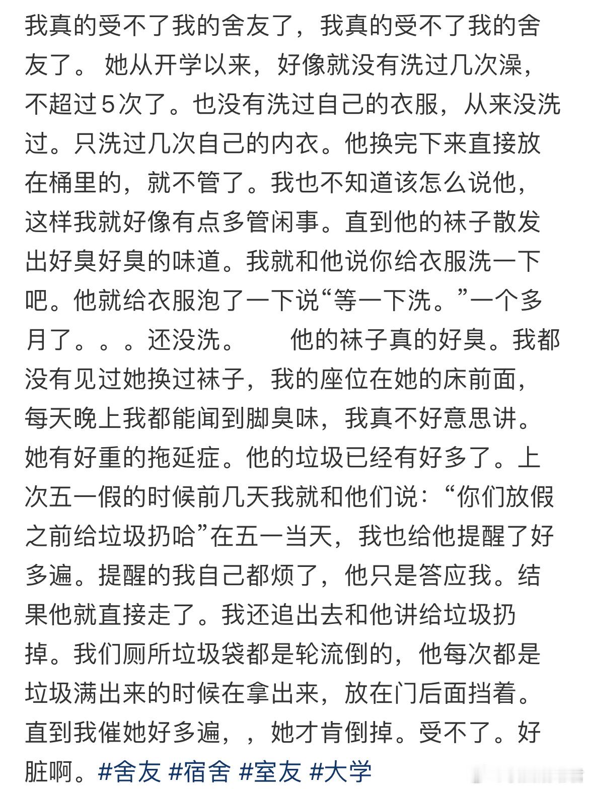 我真的受不了我的舍友了 ​​​
