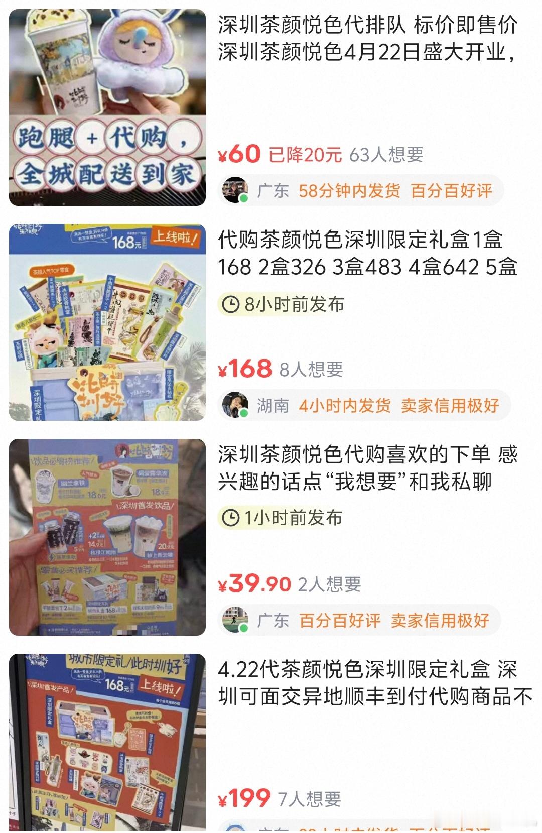 深圳茶颜悦色代购炒到每杯100元继文和友关门后，深圳又迎来了茶颜悦色门店，今天开