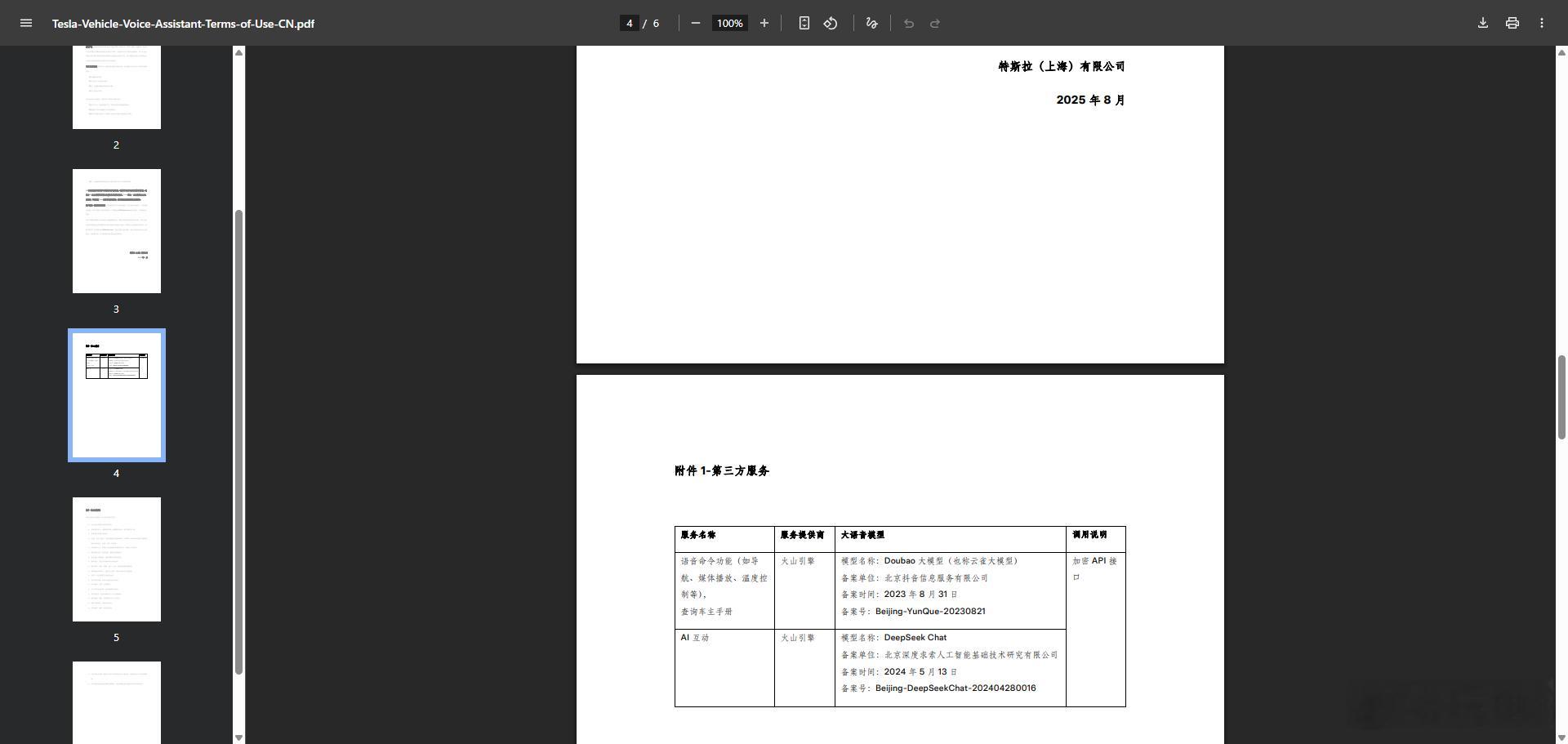 特斯拉语音助手接入豆包和DeepSeek 特斯拉官网上的《特斯拉车机语音助手使用