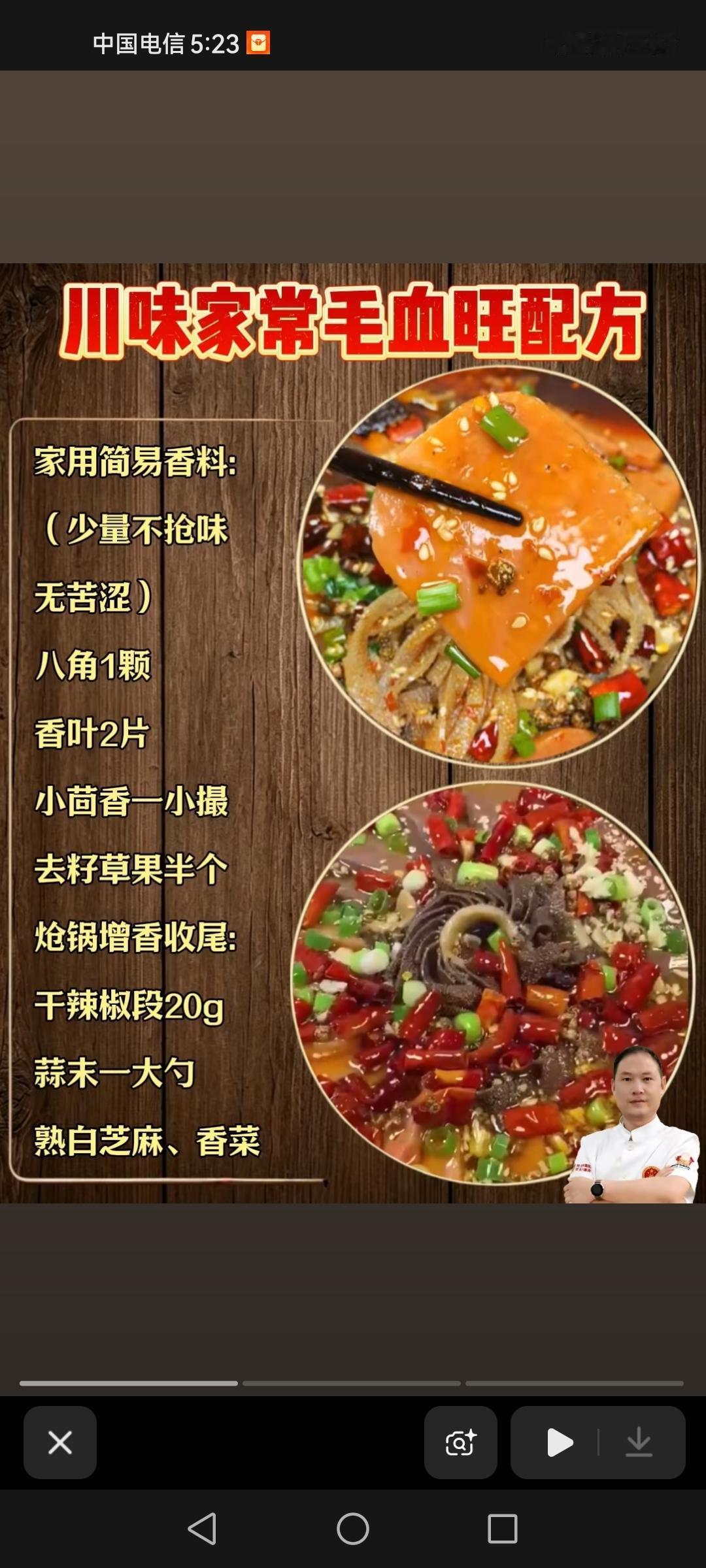 川味家常毛血旺配方，番茄肥牛煲配方，烤茄子配方，捞汁小海鲜配方