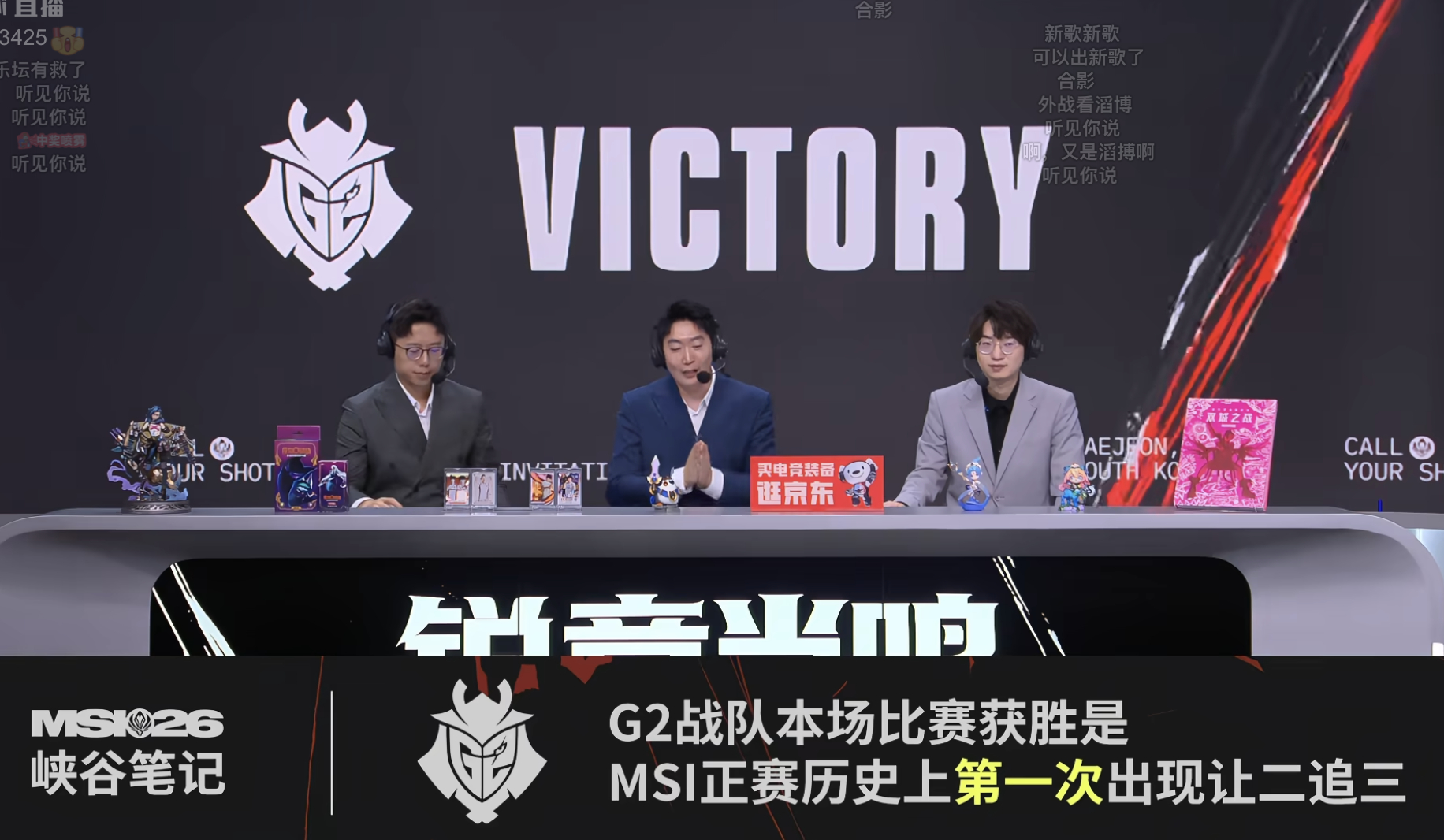 TES先赢2局之后连输3局，G2创造MSI历史了：季中冠军赛正赛第一次出现让2追