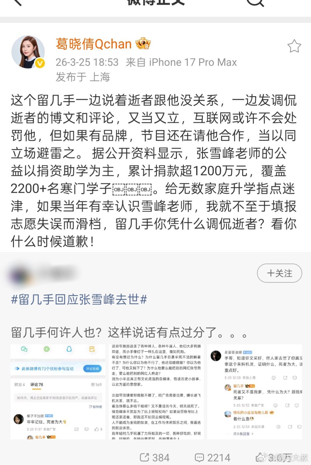 葛晓倩怒怼留几手葛晓倩怼留几手 葛晓倩怼留几手 