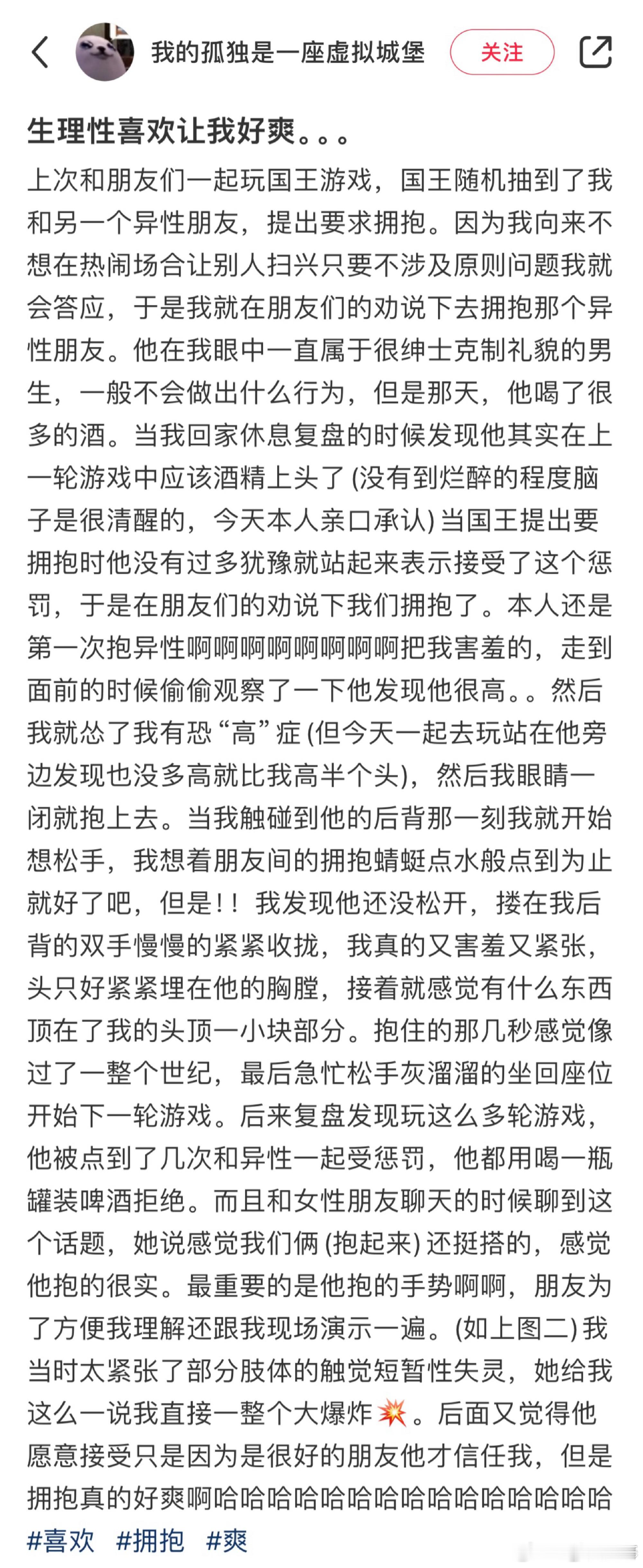 #生理性喜欢#学会了，谁让我喜欢下 ​​​