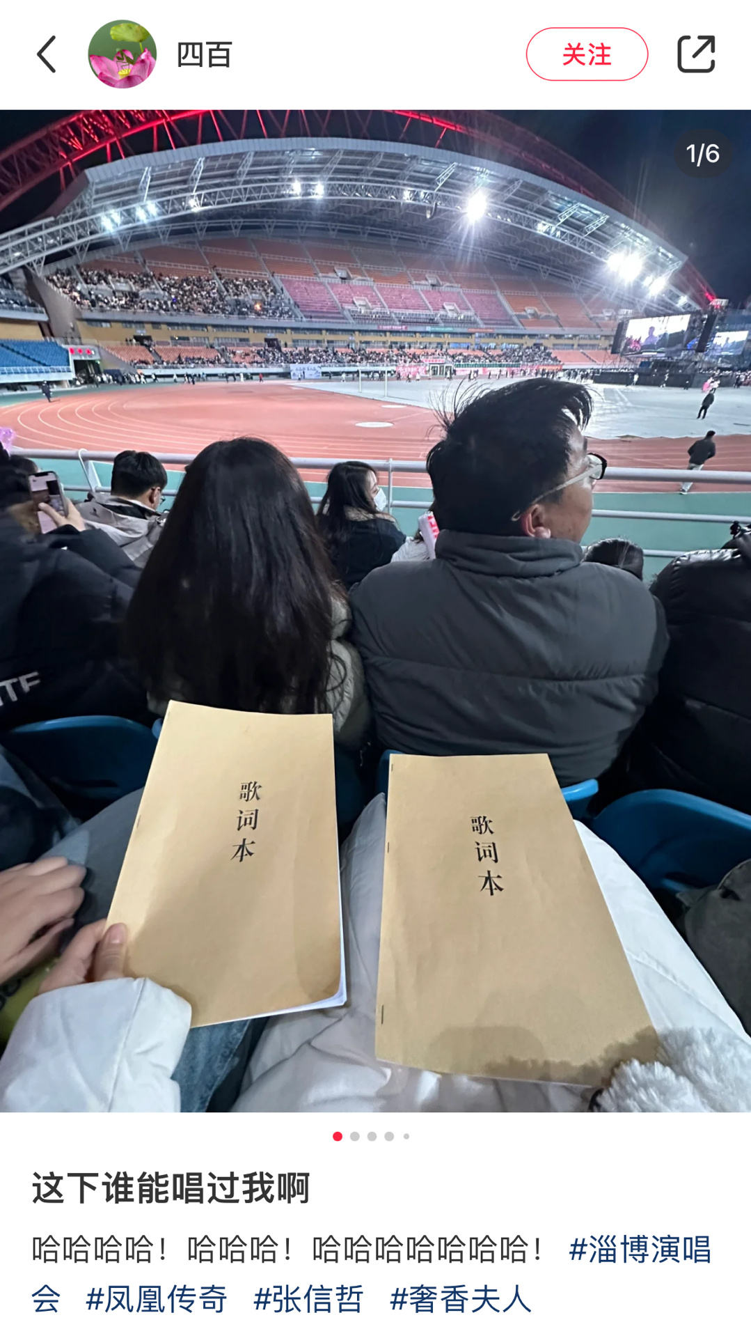 去演唱会跟唱的正确打开方式 ​​​