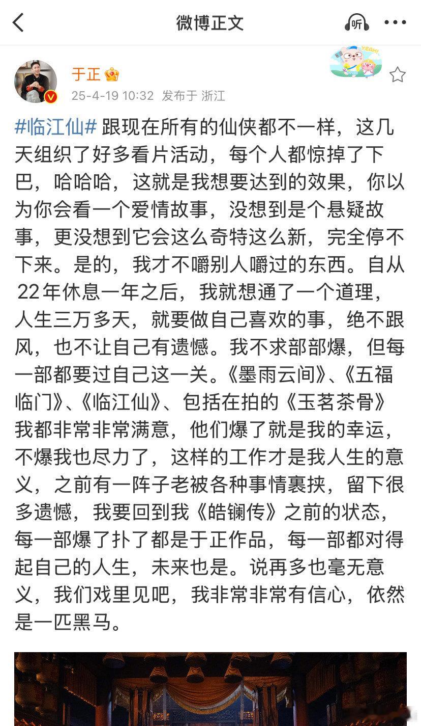 于正我才不嚼别人嚼过的东西于正说临江仙依然是一匹黑马于正我才不嚼别人嚼过的东西，