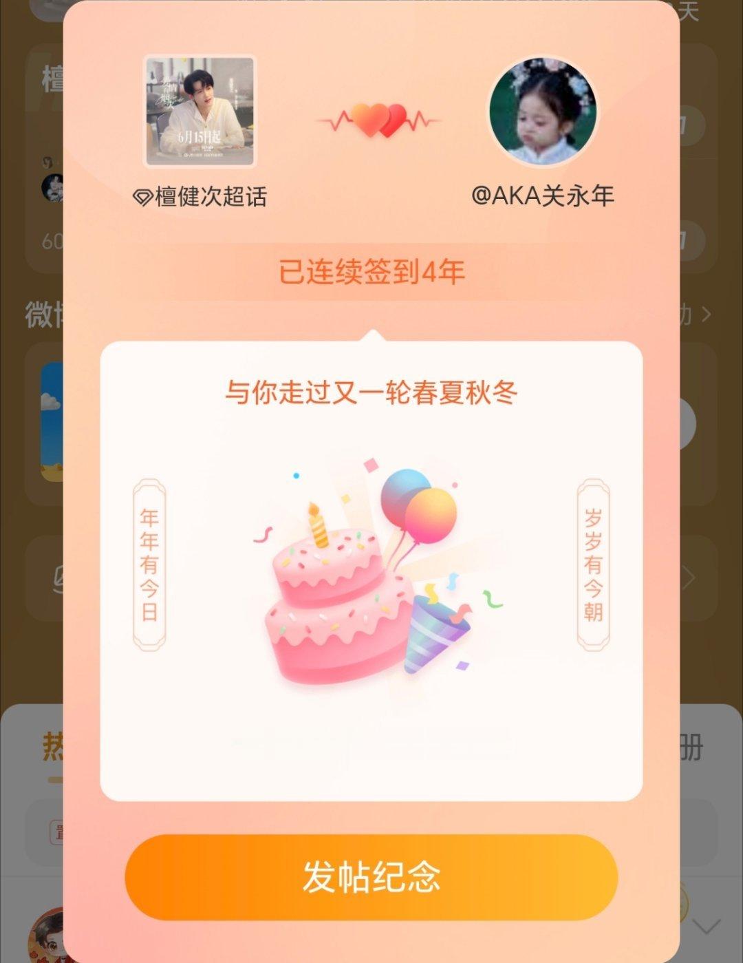 四年纪念 